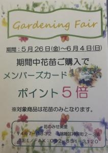 Gardening　Fair｜「花のみせ美里」　（愛知県名古屋市瑞穂区の花キューピット加盟店 花屋）のブログ